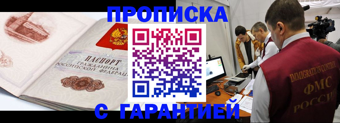 временная регистрация надежно в Миассе