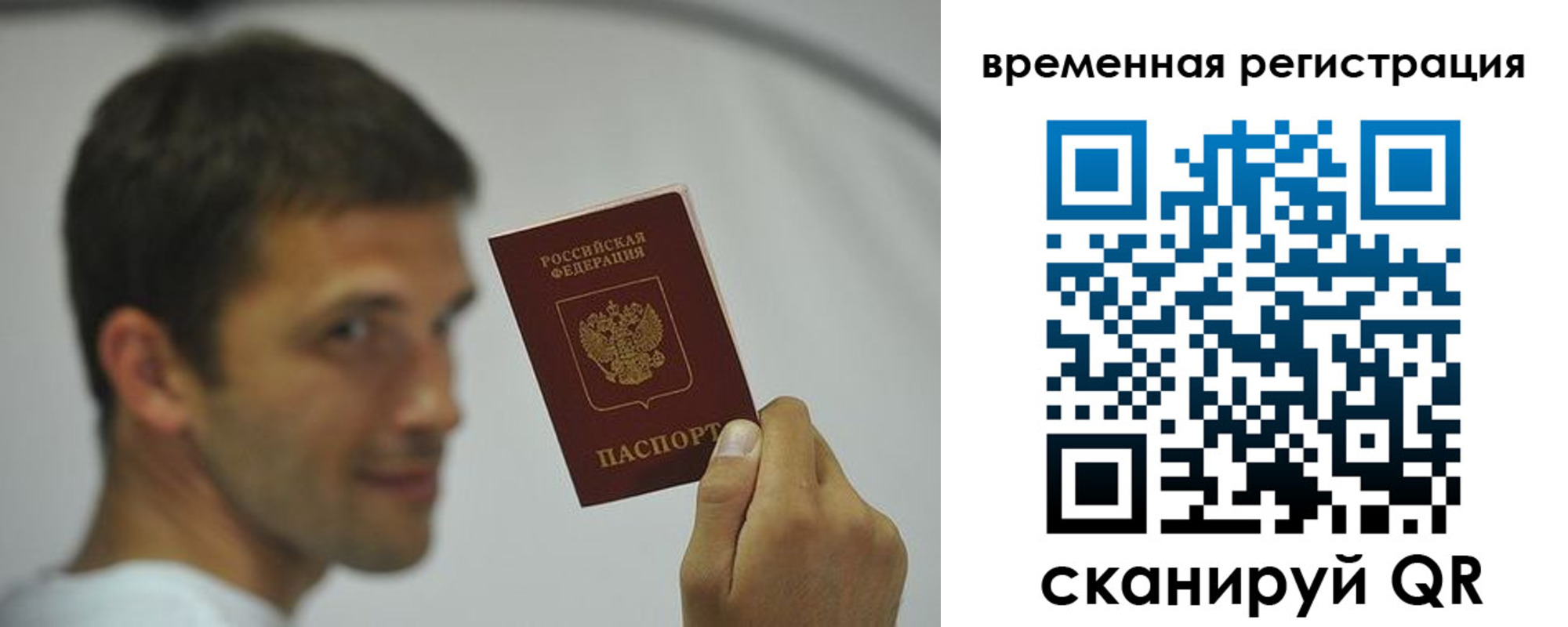 временная регистрация в квартире в Миассе