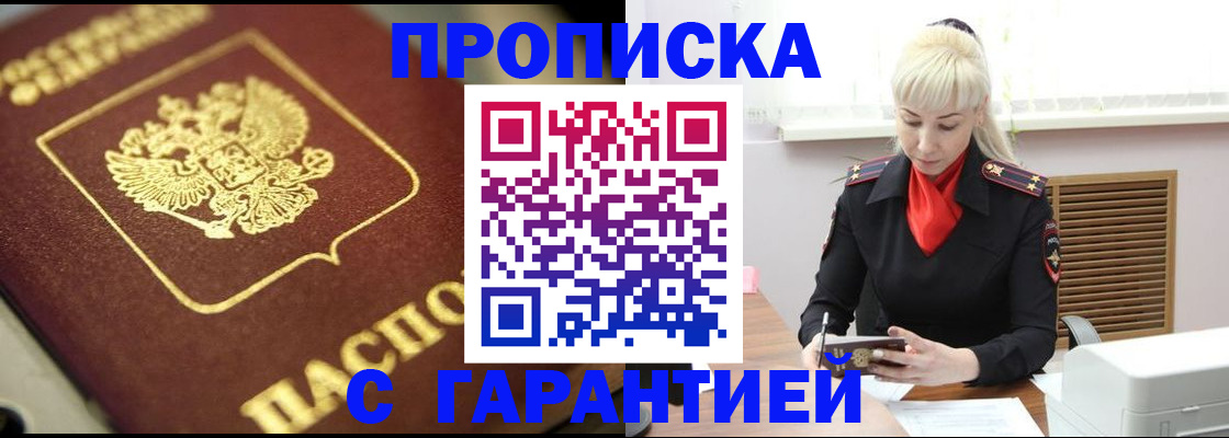 прописка для школы в Миассе