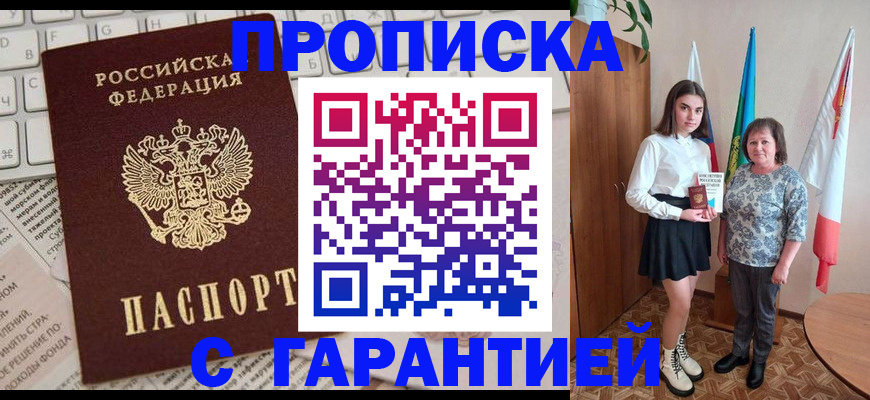временная регистрация гарантия в Миассе