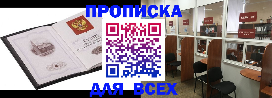 временная регистрация в квартире в Миассе