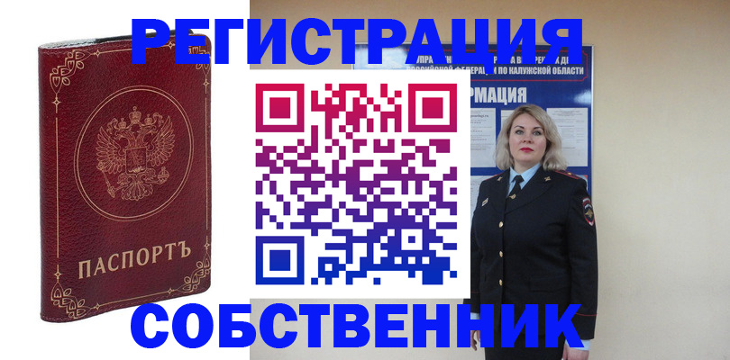 купить прописку в Миассе