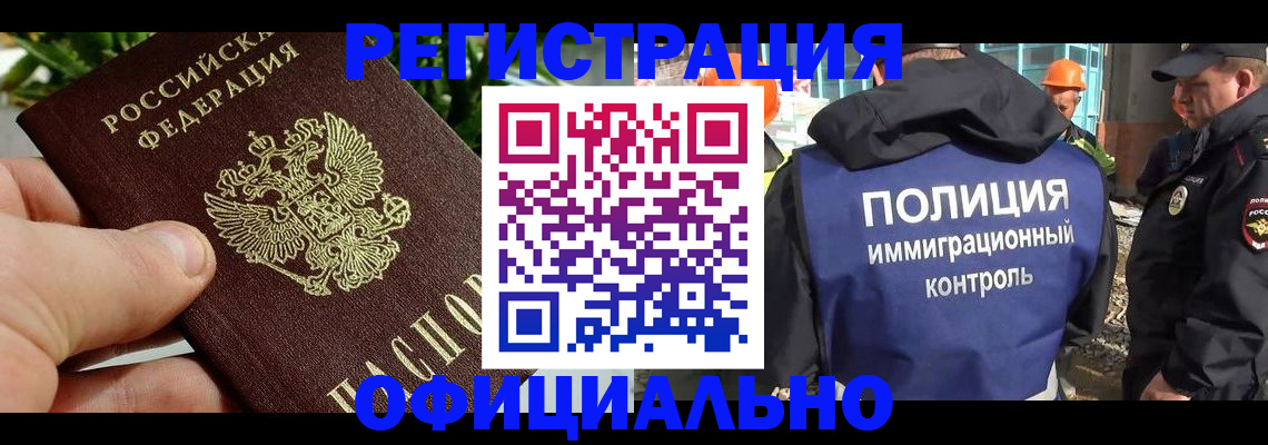 прописка ребенка в Миассе