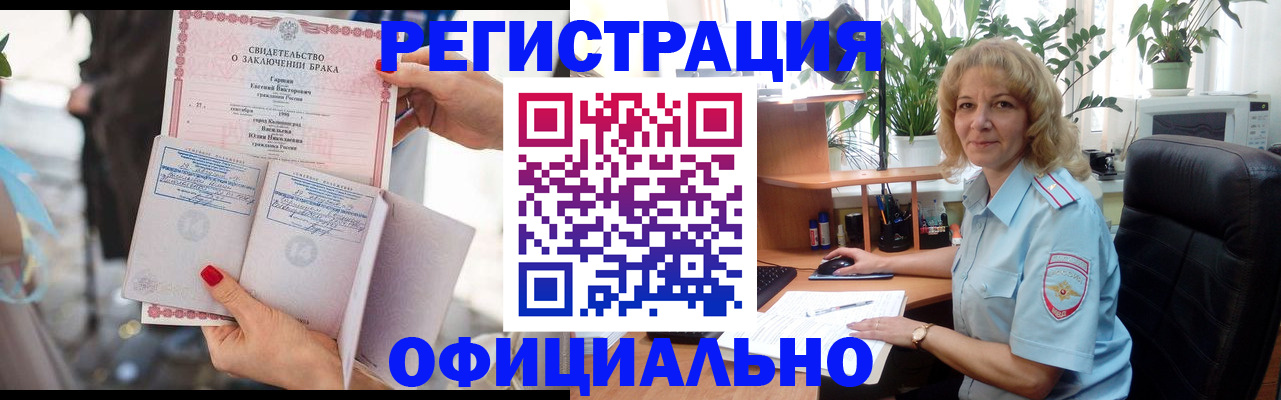 временная регистрация законно в Миассе